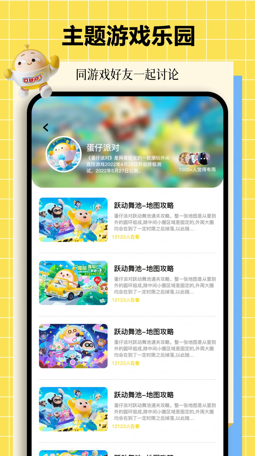 动物派对乐园游戏攻略app手机版图片1