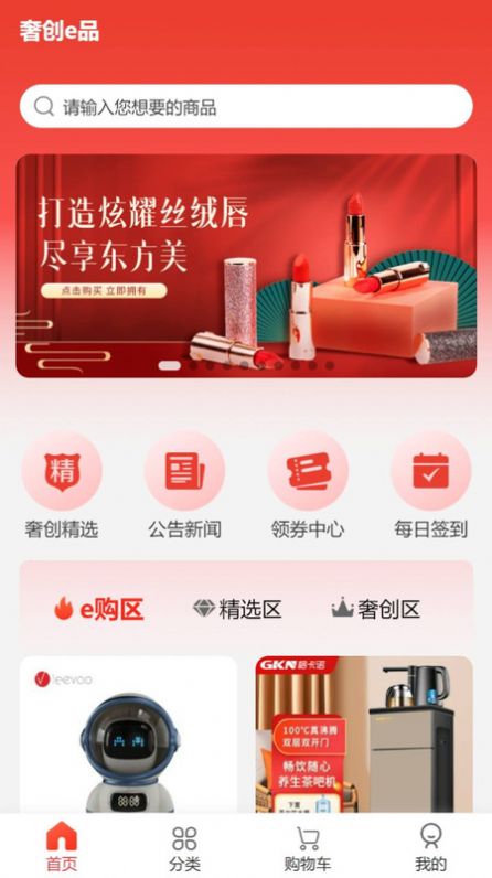 奢创e品商城app手机版图片1