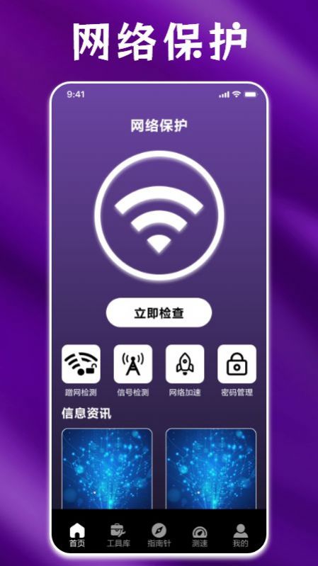 Speedtest网速实时测速app官方版图片1