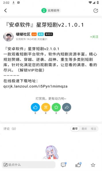 啵啵社区软件库app官方版图片1