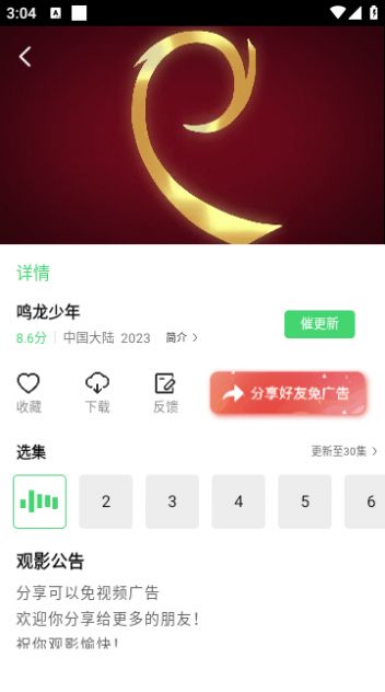 精碘影视app安卓版图片1