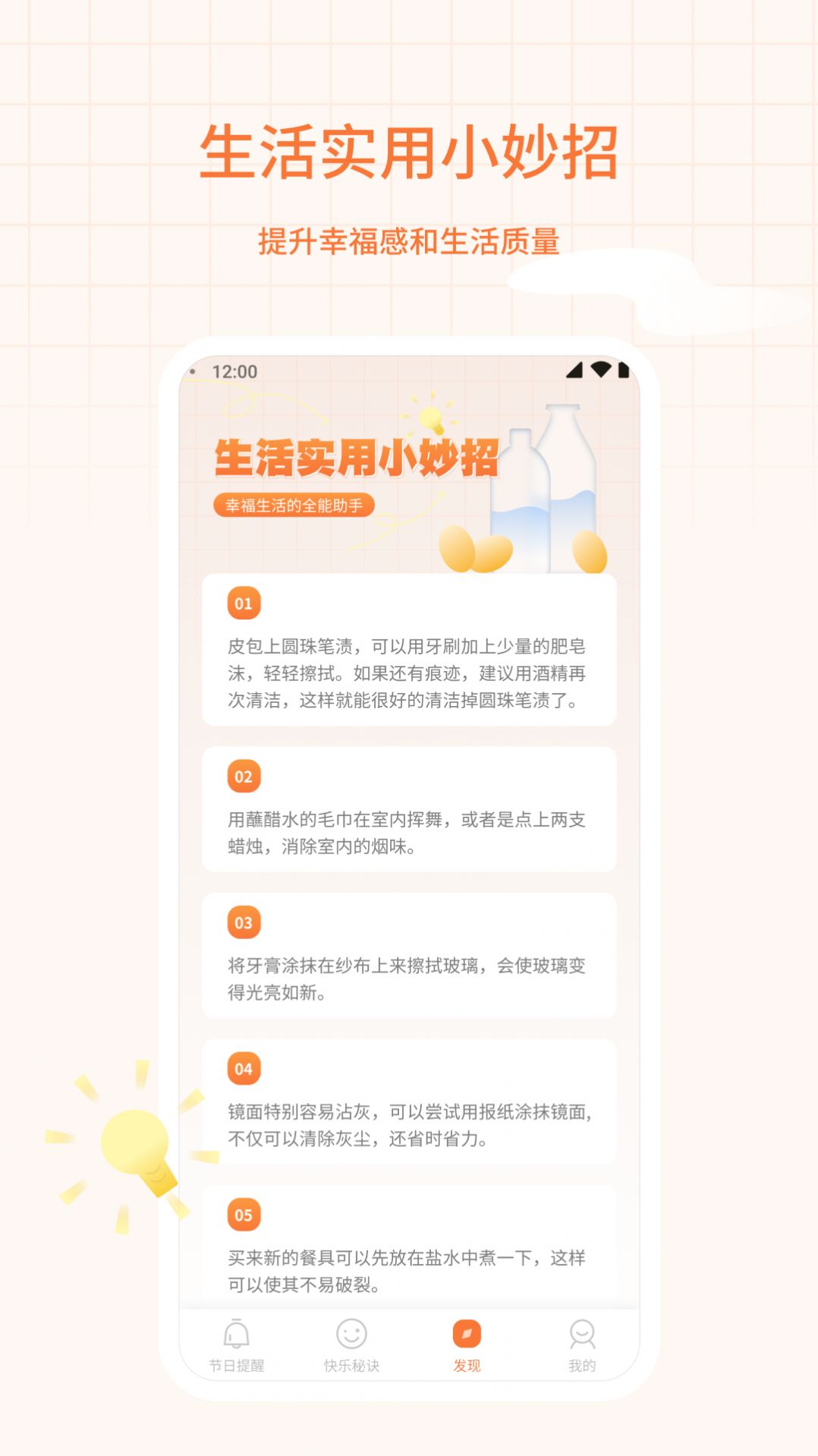 福星相伴app官方版图片1