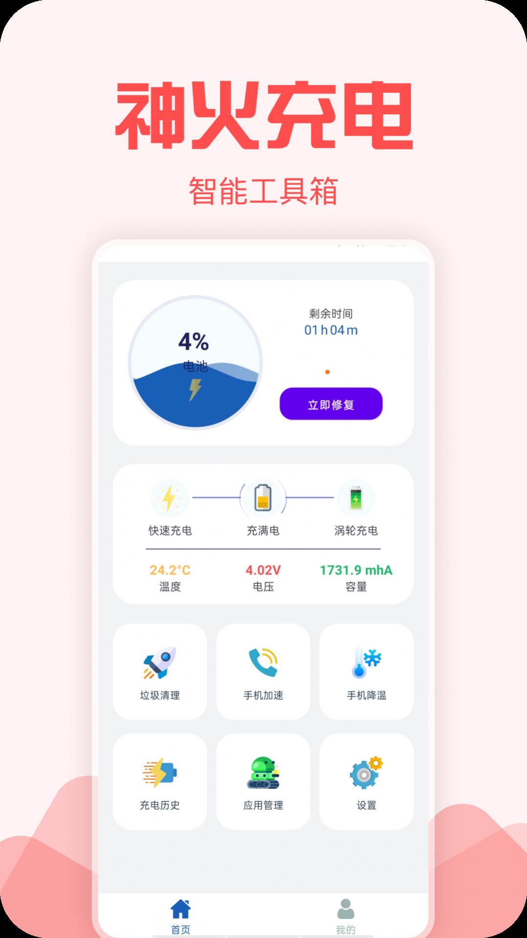 神火充电app手机版图片1