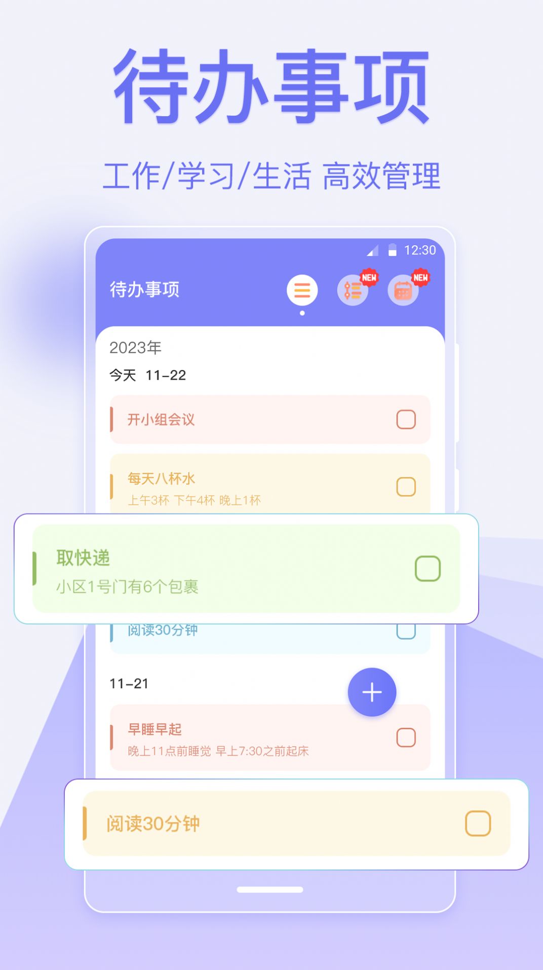 指尖时光便签app手机版图片1