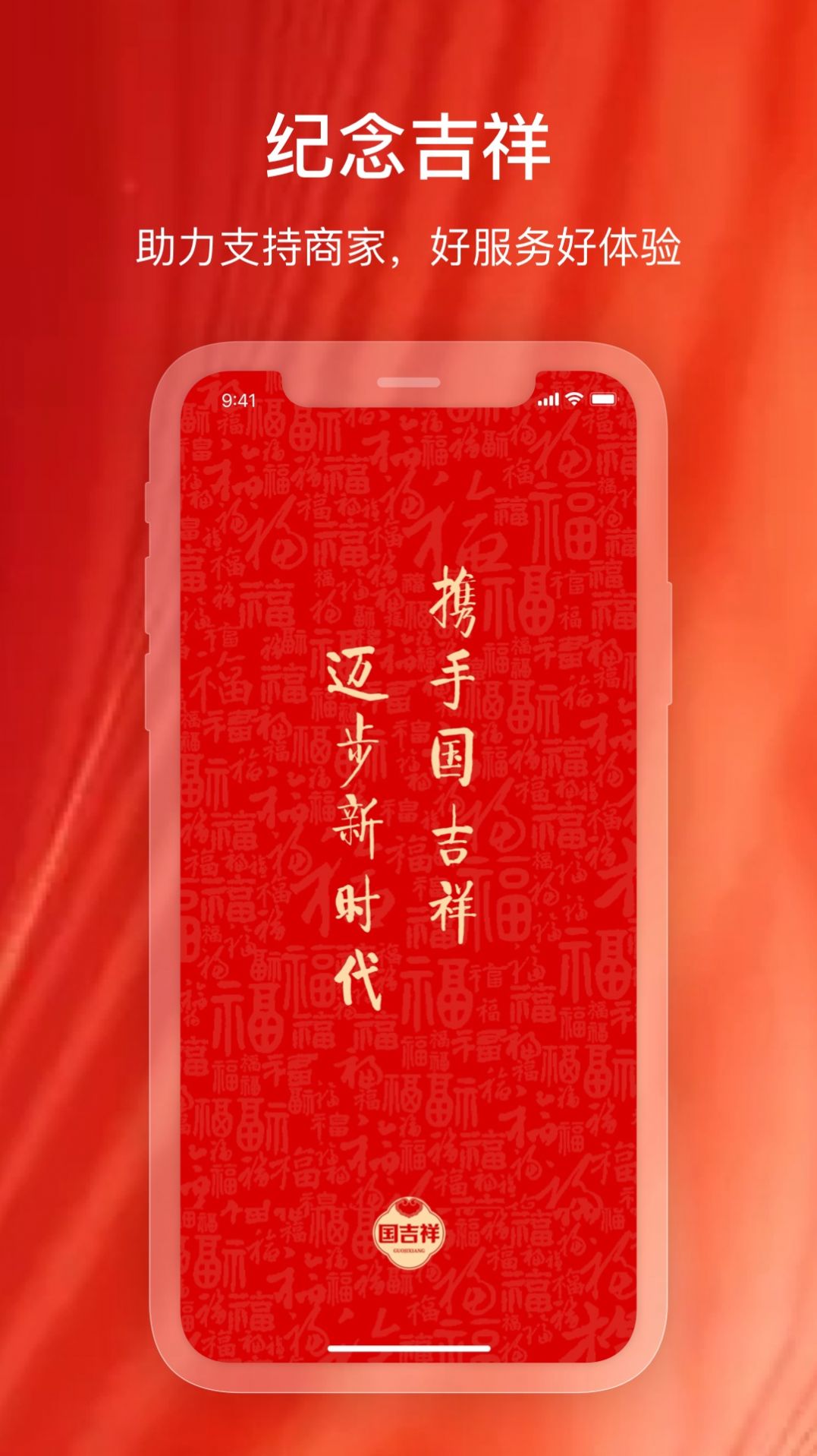 纪念吉祥app手机版图片1