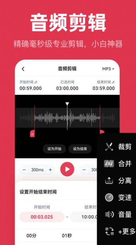 音频快剪app手机版图片1