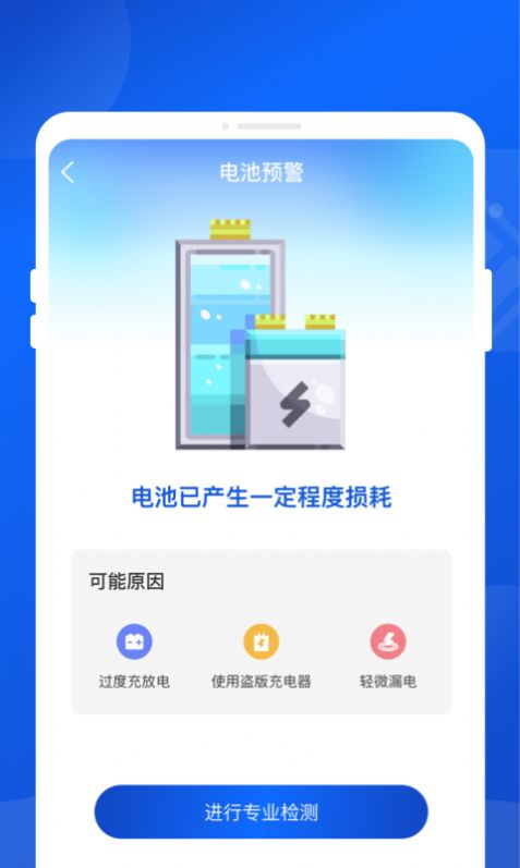 神洲超级省电app安卓版图片1