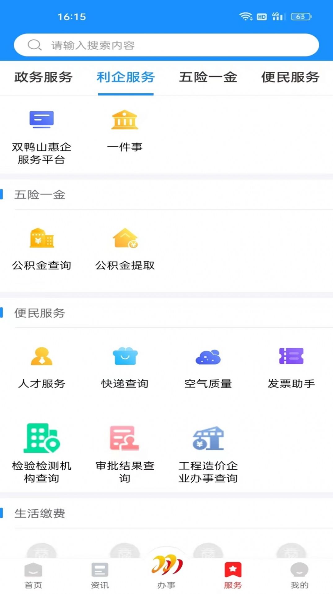 双快办政务服务app官方版图片1