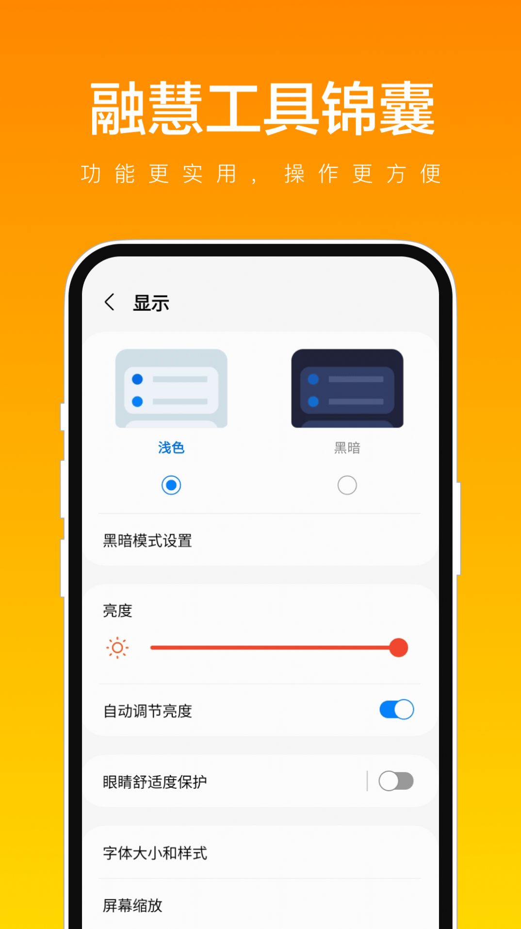 融慧工具锦囊app手机版图片1