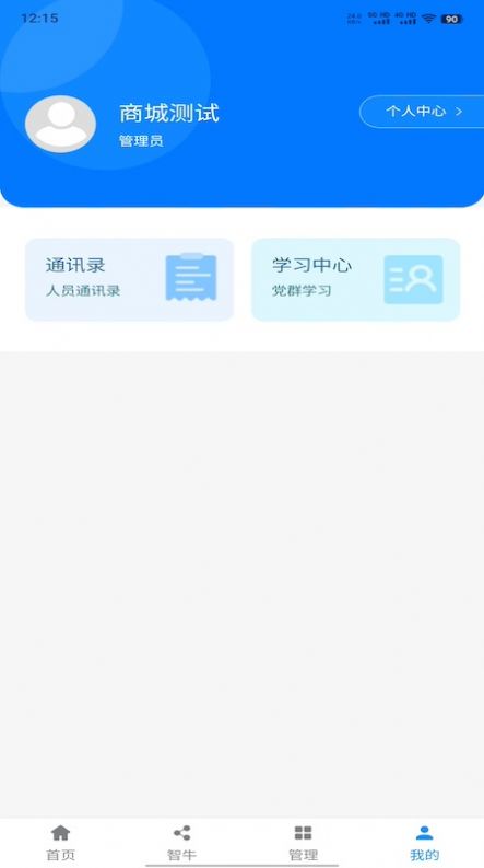 徽牛云养殖app最新版图片1