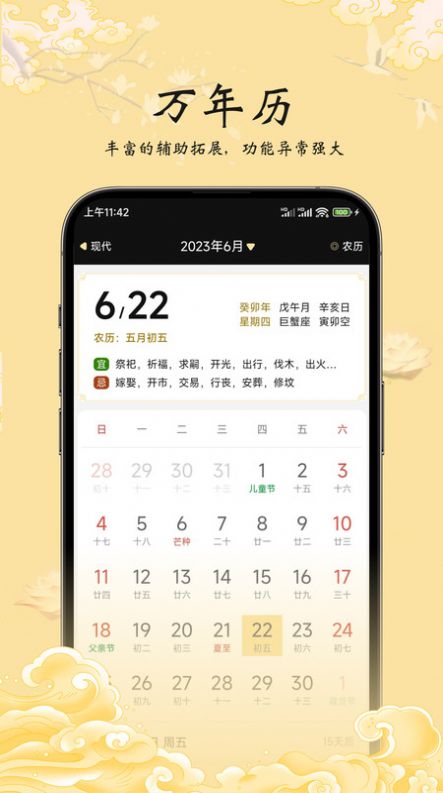 生辰万象app手机版图片1
