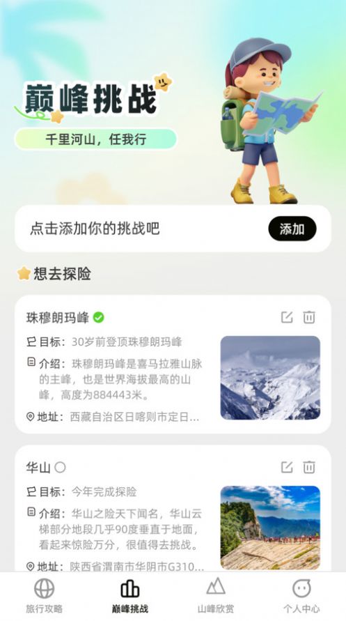 巅峰行者app官方版图片1