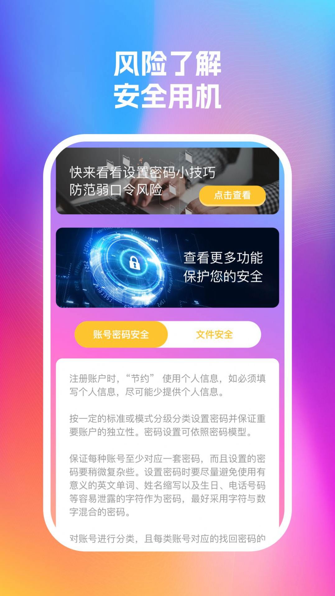 锐捷手机卫士下载安装app最新版图片1