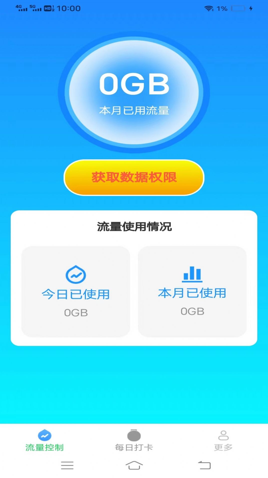 新雨流量app官方版图片1