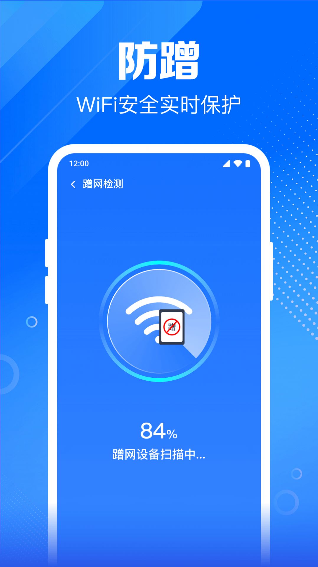 WiFi钥匙畅快智连app手机版图片1