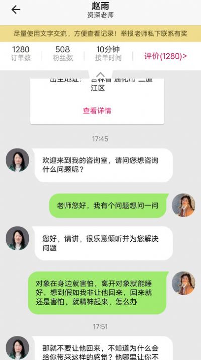 火舞星辰心理倾诉app手机版图片2