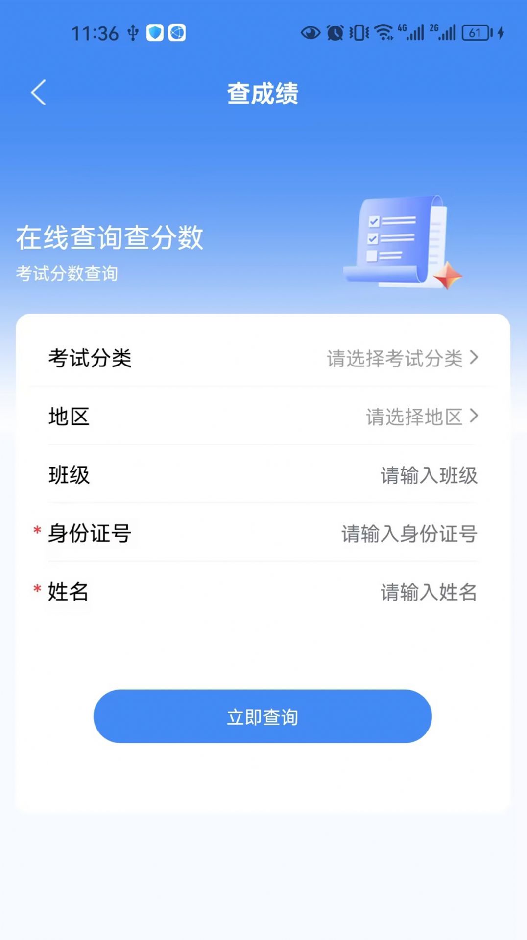 筑考云app手机版图片1