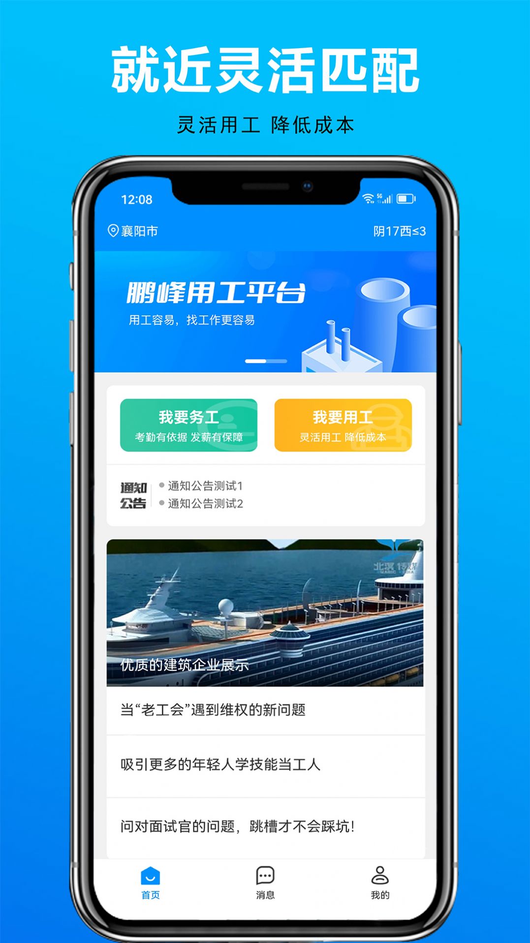 鹏峰用工app官方手机版图片1