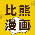 比熊漫画板app