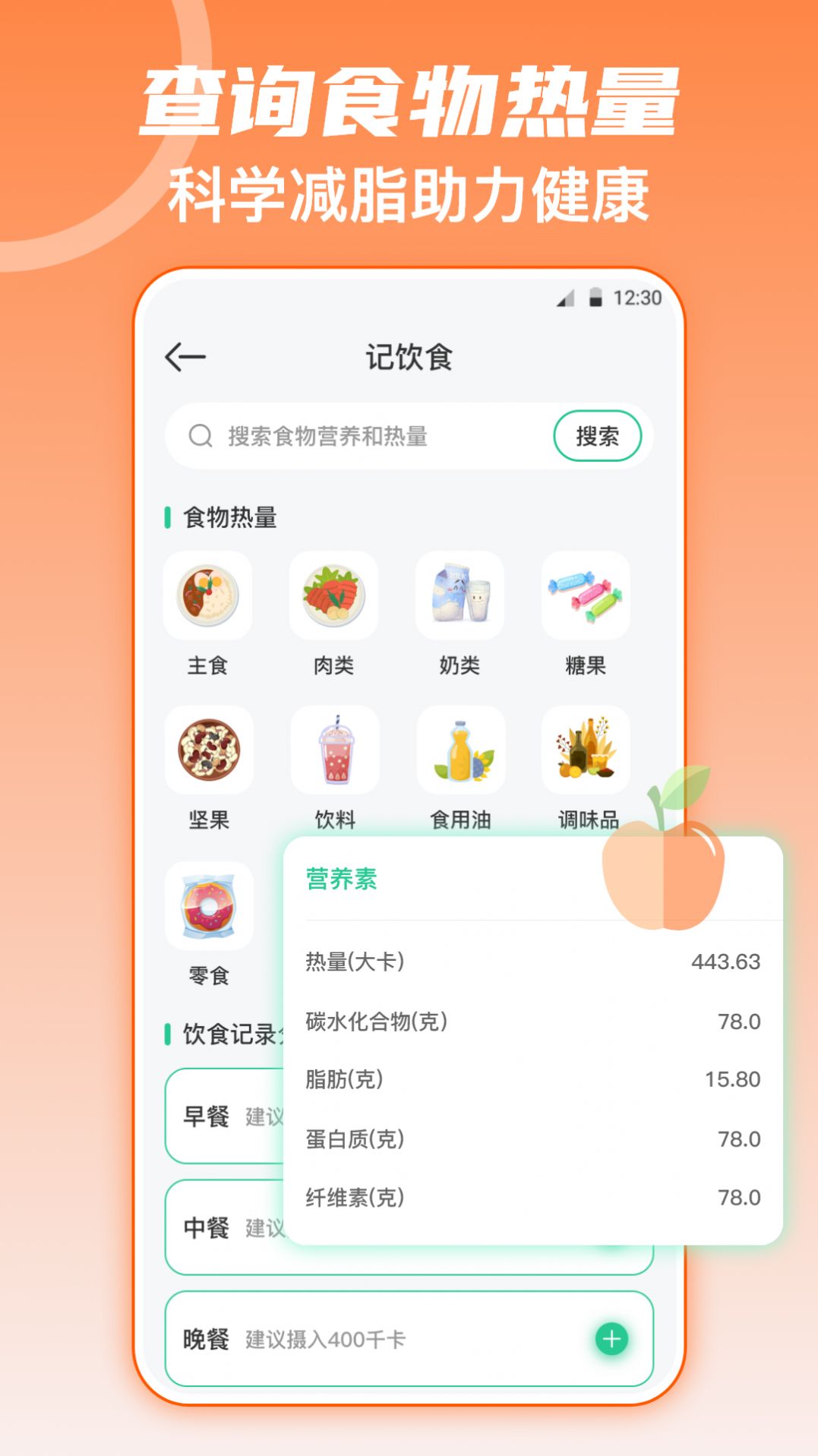 fitness健身食谱运动减肥app手机版图片1