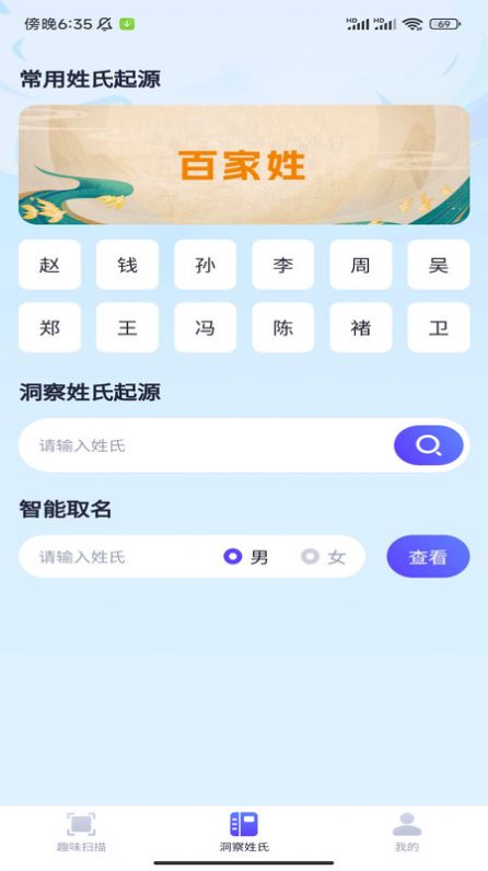 洞察扫描王app安卓版图片1