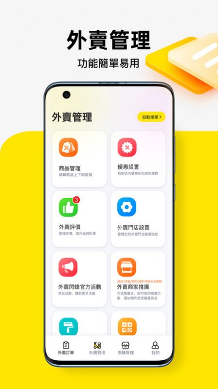 闪蜂商家app安卓版图片1