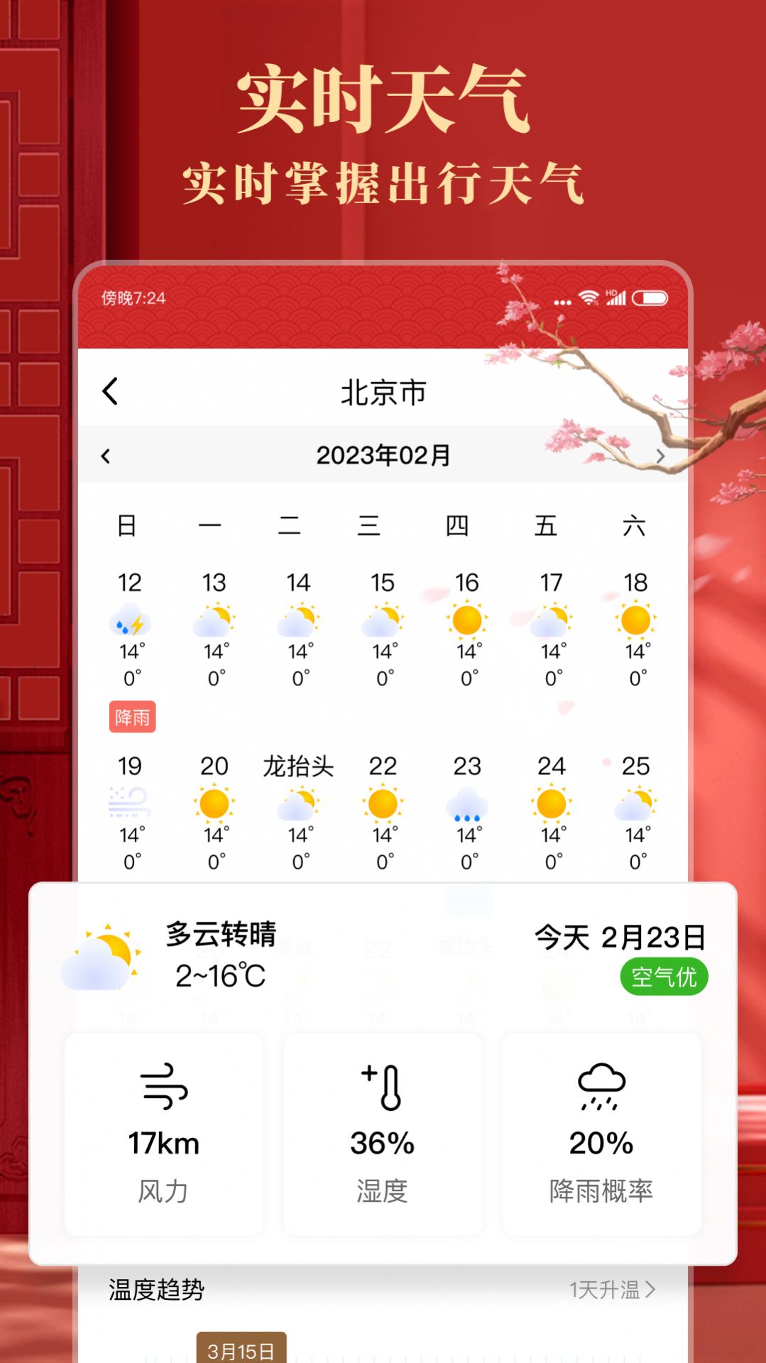 准准万年历app手机版图片1