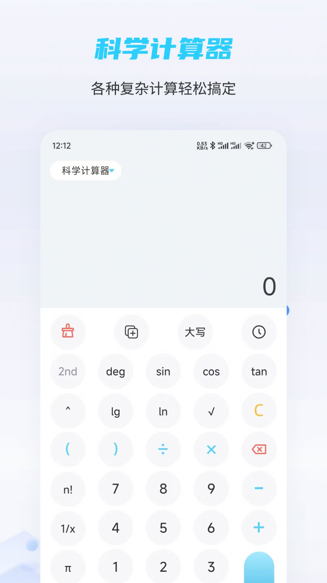 趣味计算器app最新版图片1