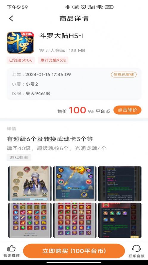 黑铁0.1折手游app免费版图片1