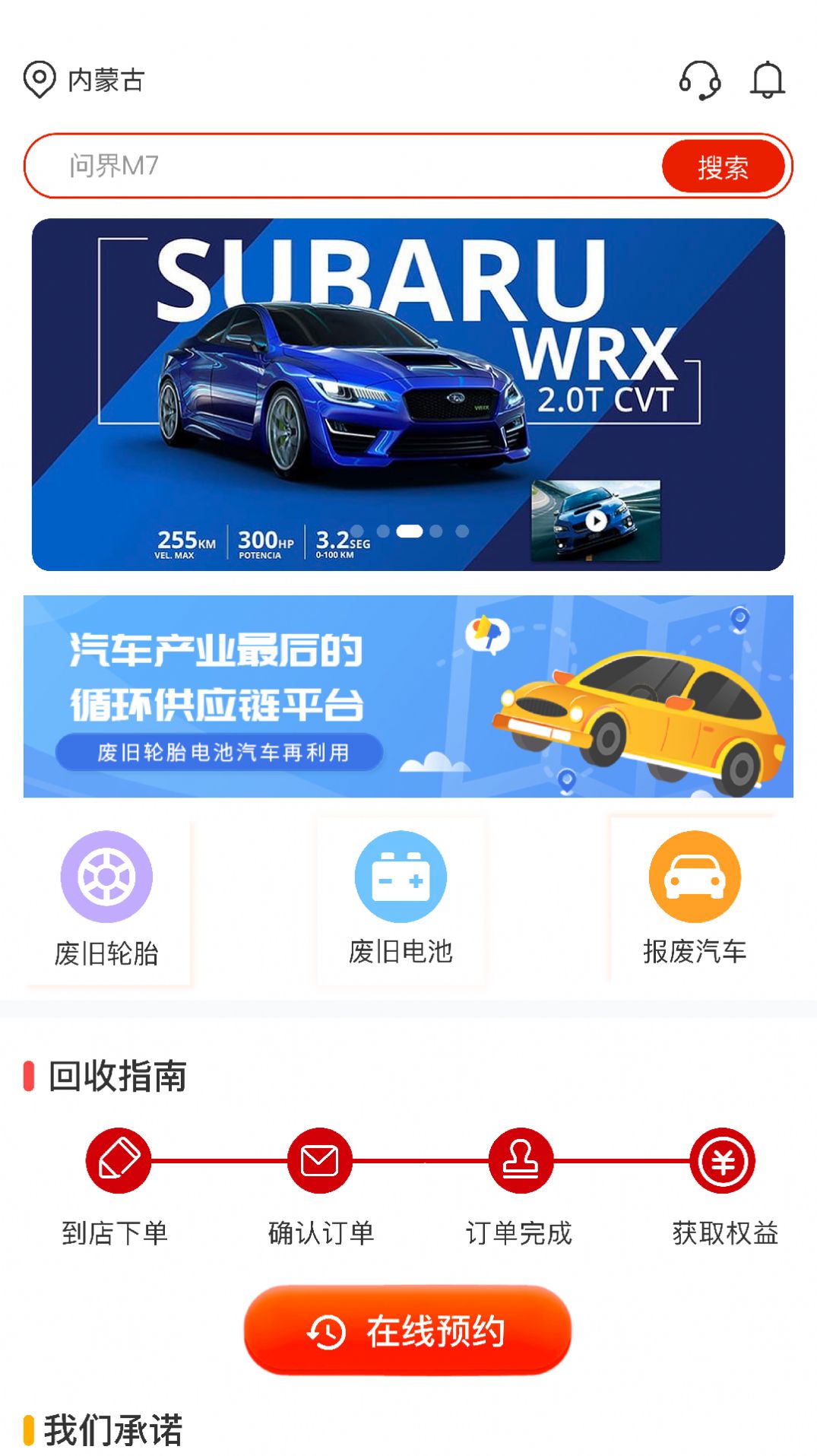 车生态app官方版图片1