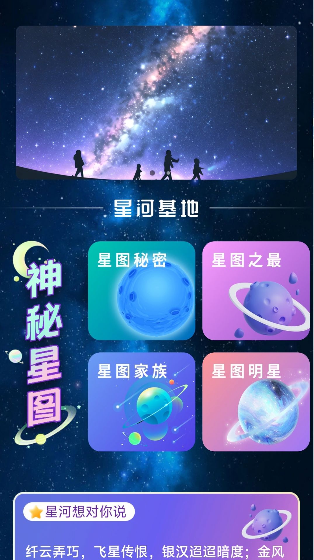 星河伴行app手机版图片1