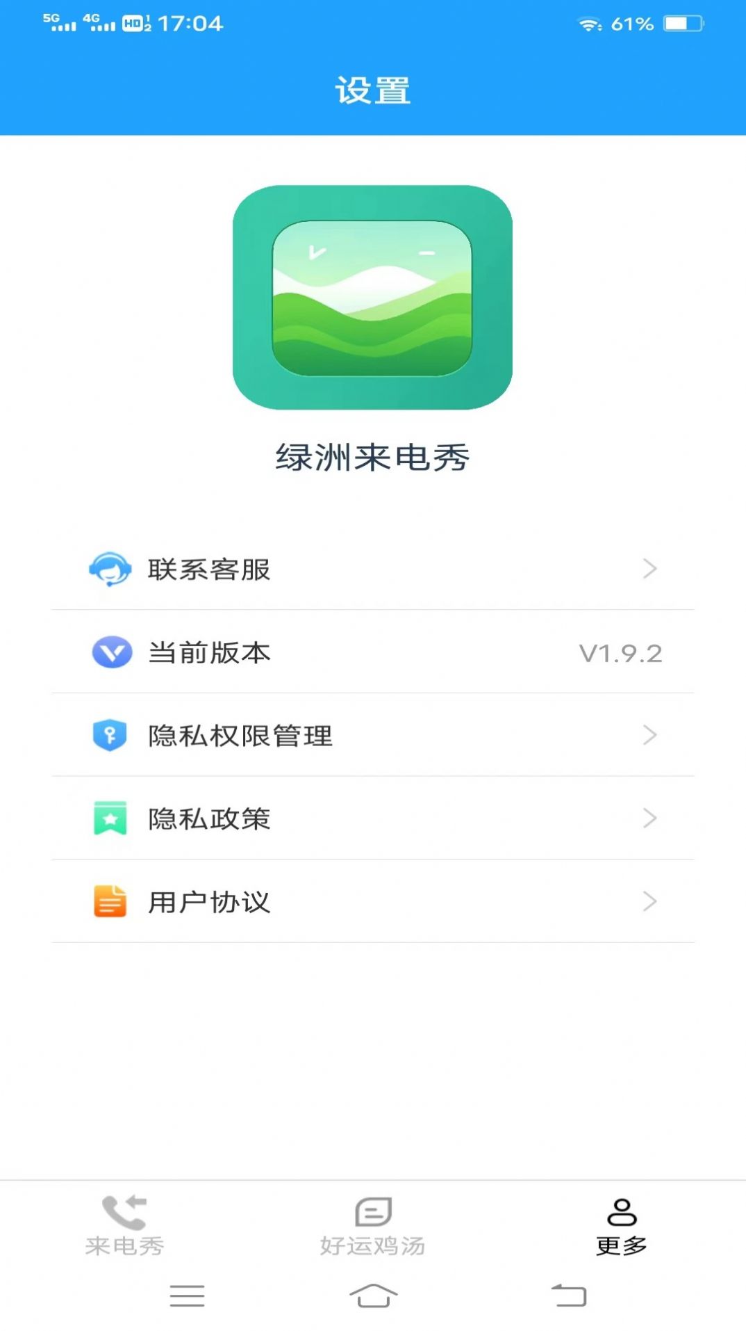 绿洲来电秀免费版app图片1