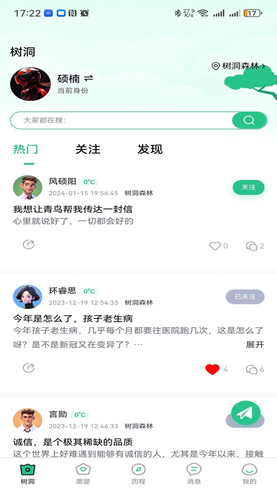 曙咚倾诉app最新版图片2