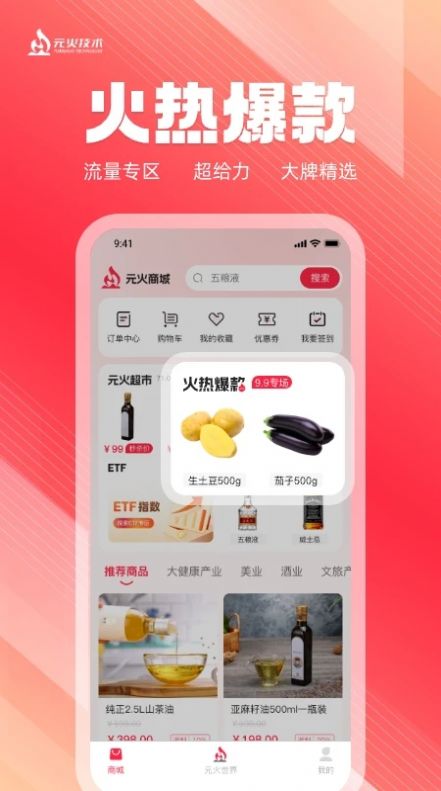 元火商城app手机版图片1