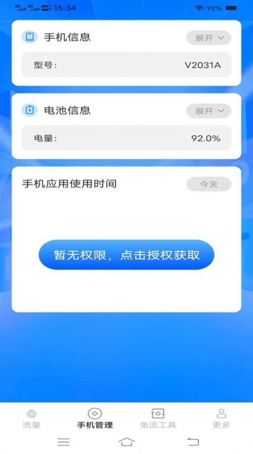 金龙流量app手机版图片1