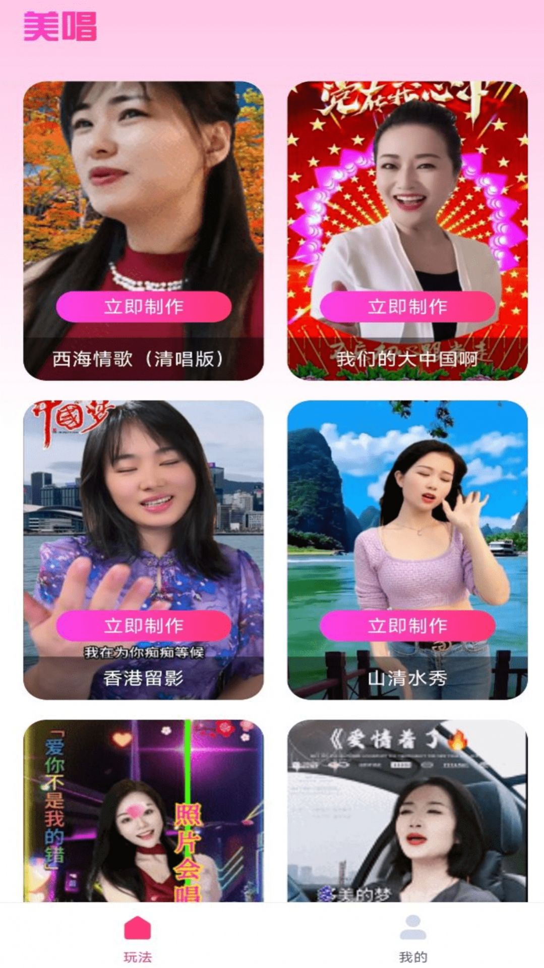 美唱app手机版图片1