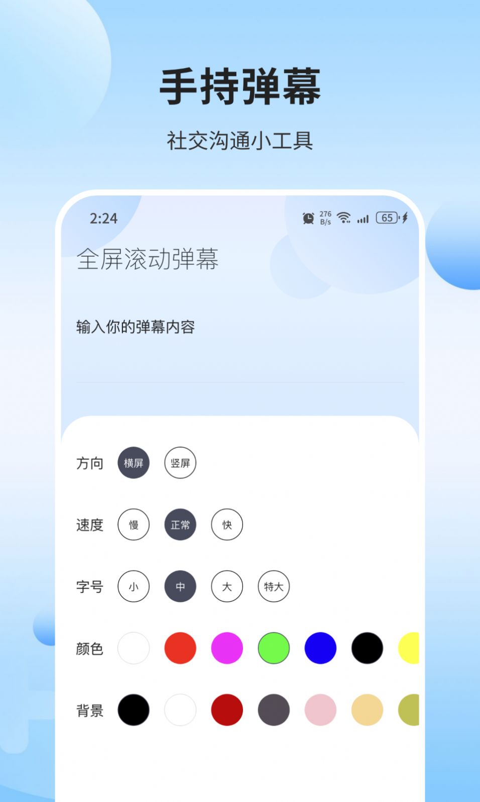 琉璃加速大师app手机版图片1