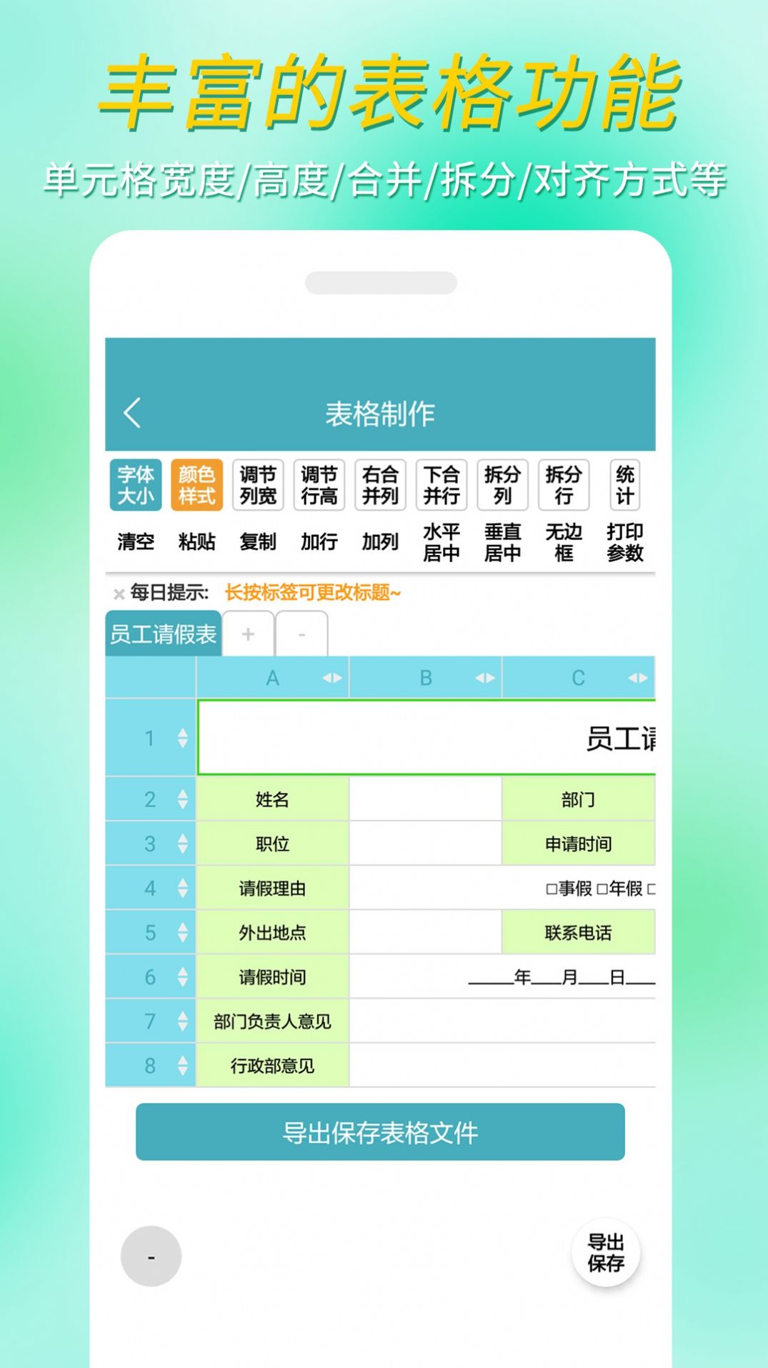 小哇表格制作软件app图片1