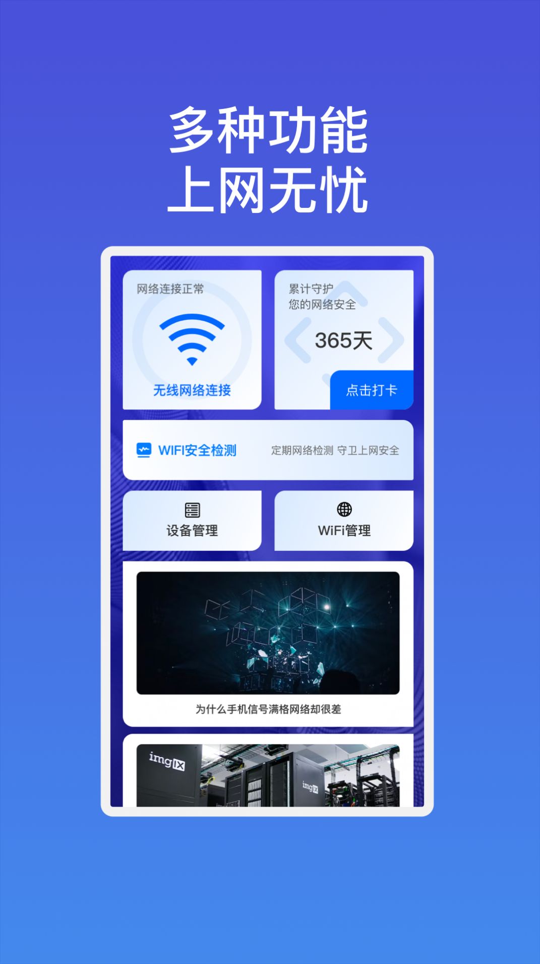 雷达速连wifi软件最新版图片1