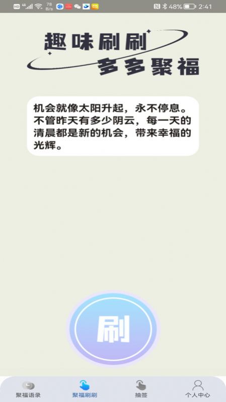 多多聚福app手机版图片1