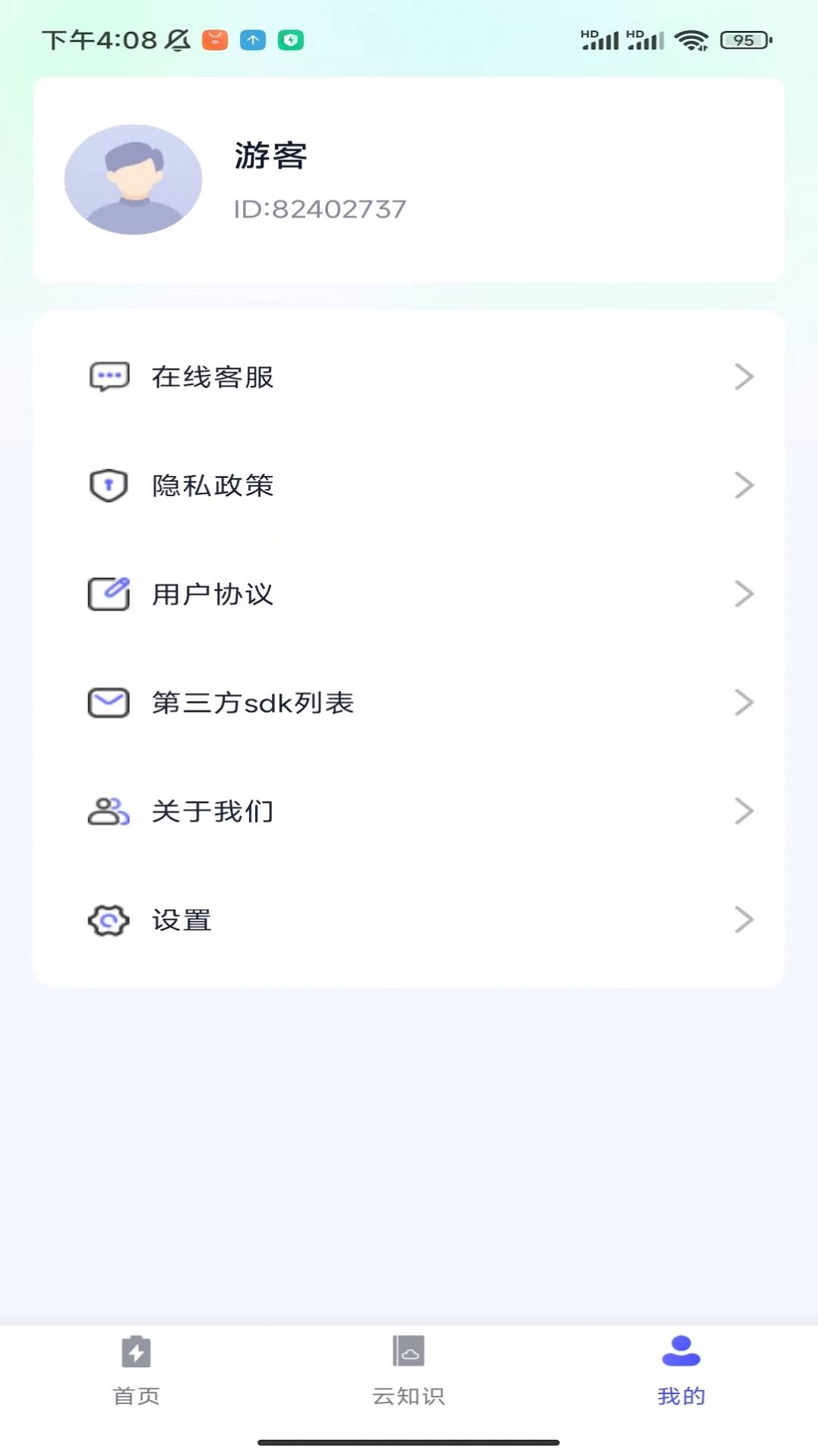 云彩充电app官方版图片1