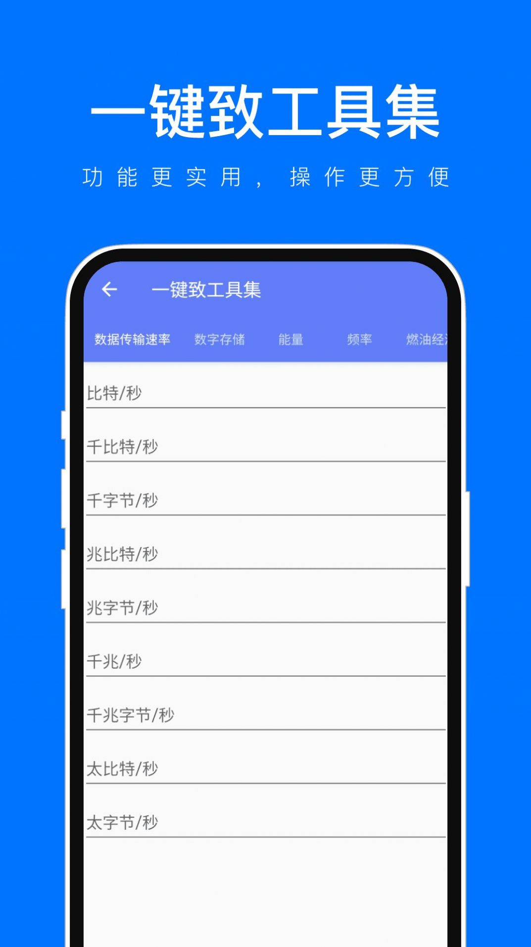 一键致工具集app官方版图片1