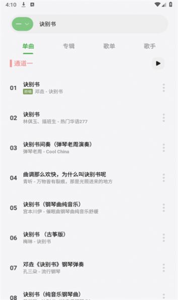 岸听音乐官方app下载免费版图片1