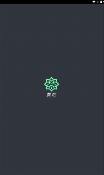 梵花数字藏品app官方版图片1