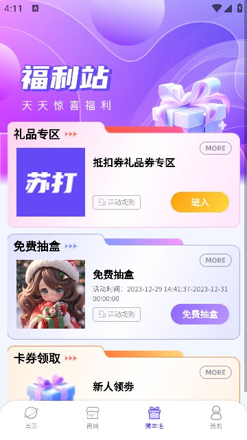 苏打潮玩官方版app图片1