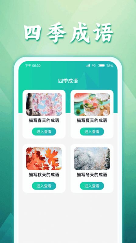 如意猜成语app手机版图片1