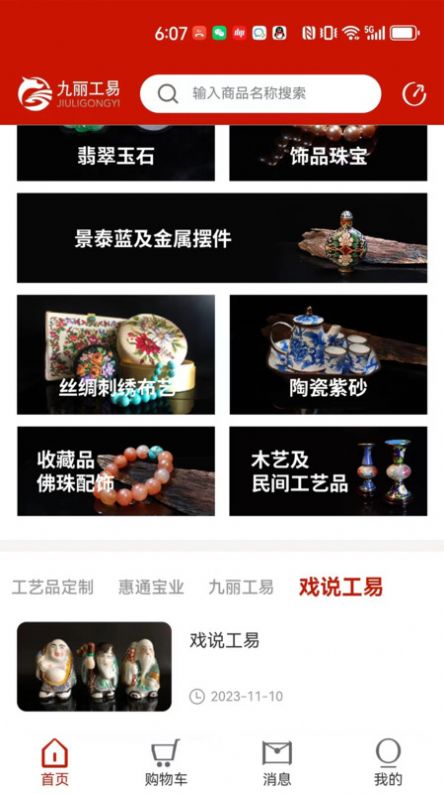 九丽工易购物app最新版图片1