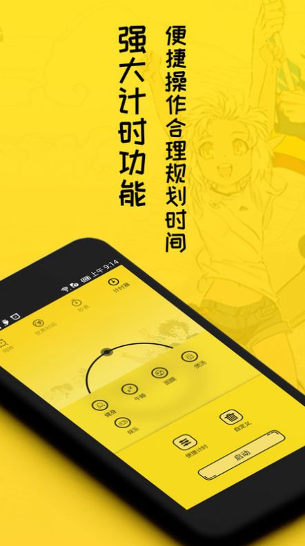 球恬速闹钟app官方版图片1