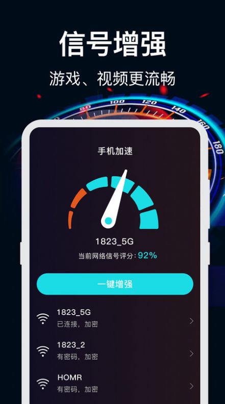 WiFi加速app手机版图片1