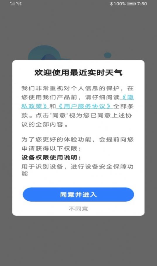 最近实时天气预报查询app最新版图片1